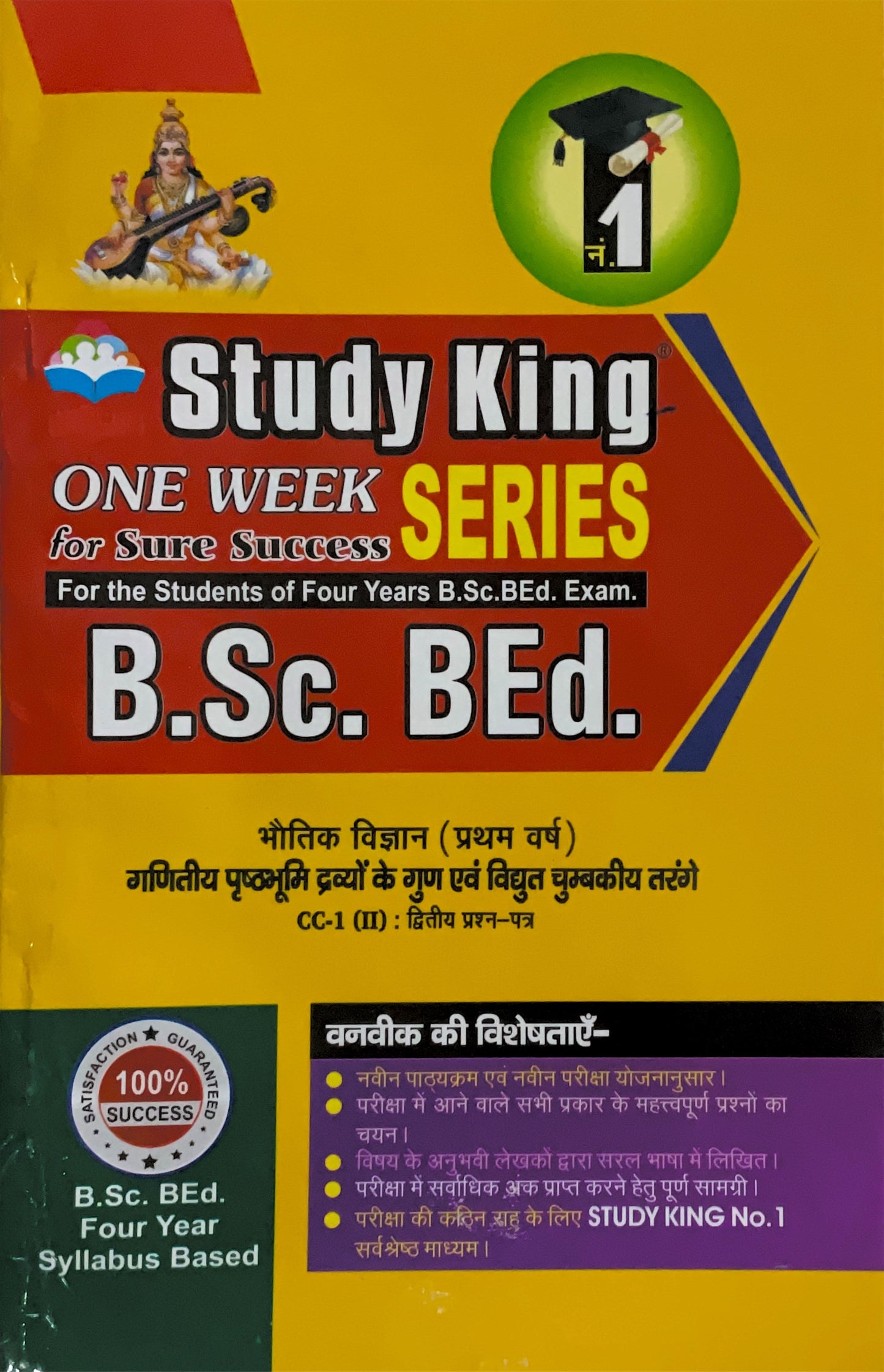 Year 1 - B.Sc. B.Ed. भौतिक विज्ञान - गणितीय पृष्ठभूमि द्रव्यों के गुण एवं विद्युत-चुंबकीय तरंग Paper 2 Physics - Mathematical Background, Properties of Matter and Electromagnetic Waves ONE WEEK SERIES - MDSU
