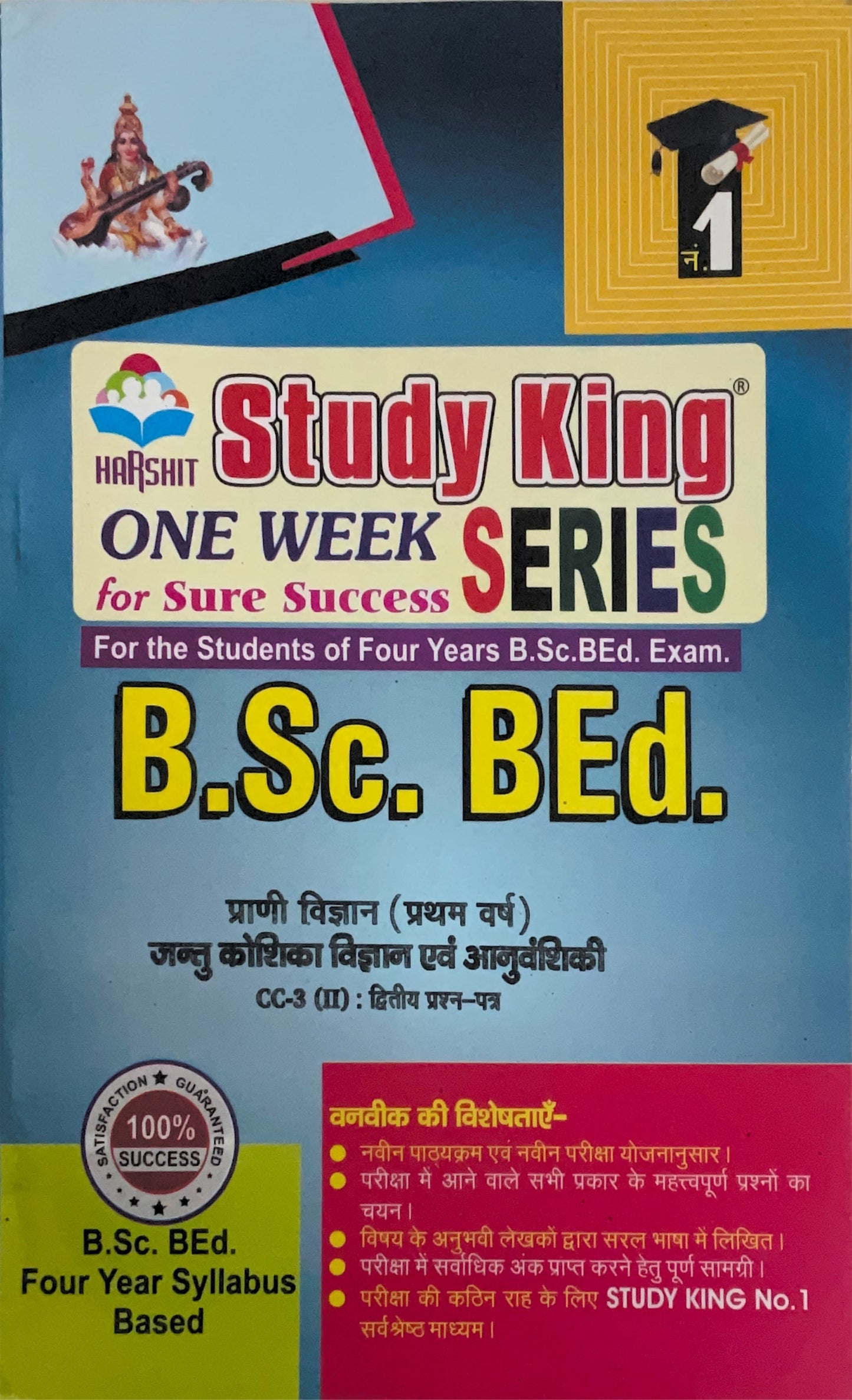 Year 1 - B.Sc. B.Ed. प्राणी विज्ञान Paper 2 Zoology ONE WEEK SERIES - MDSU