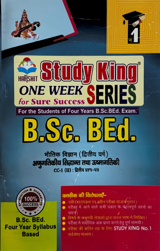 Year 2 - B.Sc. B.Ed. भौतिक विज्ञान - आणविकीय सिद्धांत एवं सूक्ष्म यांत्रिकी Paper 2 Atomic Theory and Quantum Mechanics ONE WEEK SERIES - MDSU