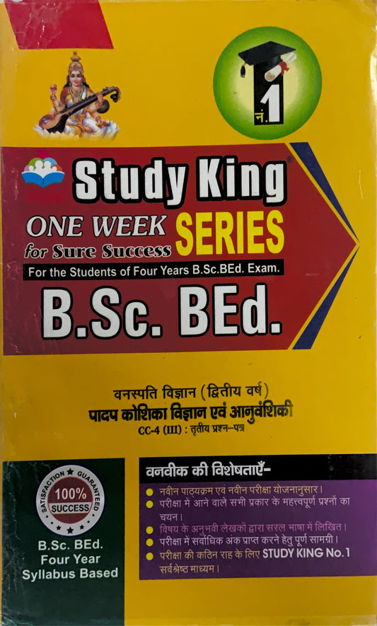Year 2 - B.Sc. B.Ed. वनस्पति विज्ञान - पादप कोशिका विज्ञान एवं आनुवंशिकी Paper 3 Botany - Plant Cell Biology and Genetics - ONE WEEK SERIES - MDSU