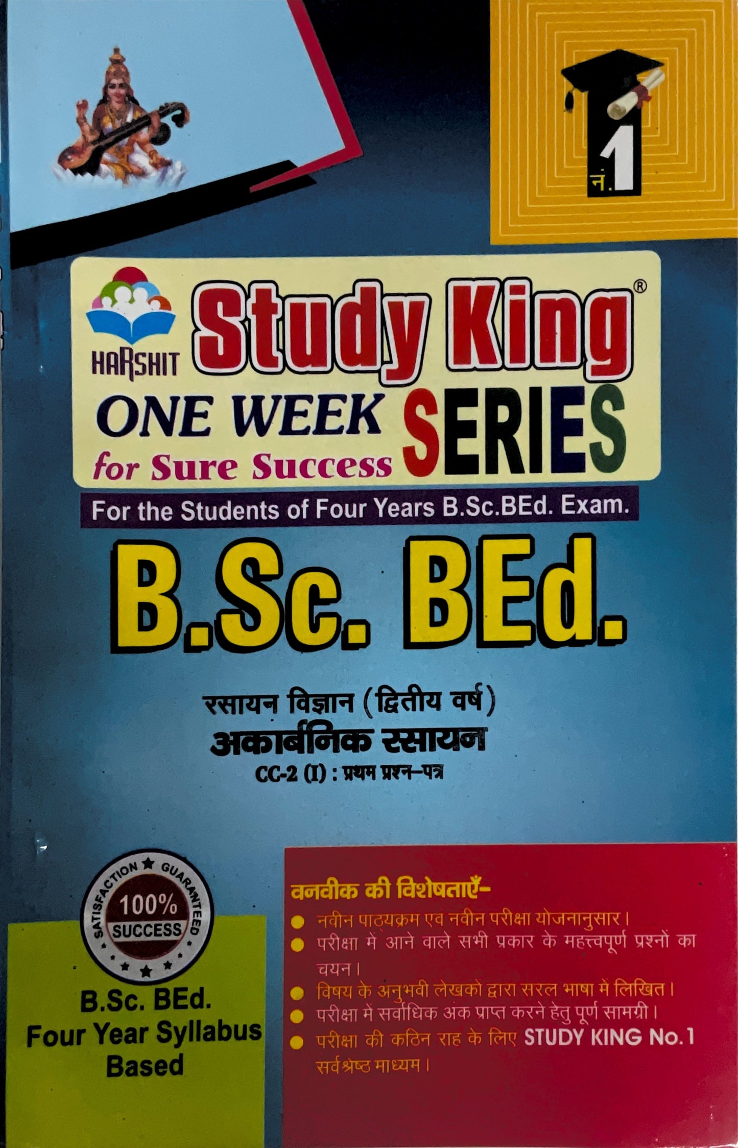 Year 2 - B.Sc. B.Ed. रसायन विज्ञान - अकार्बनिक रसायन Paper 1 Inorganic Chemistry ONE WEEK SERIES - MDSU