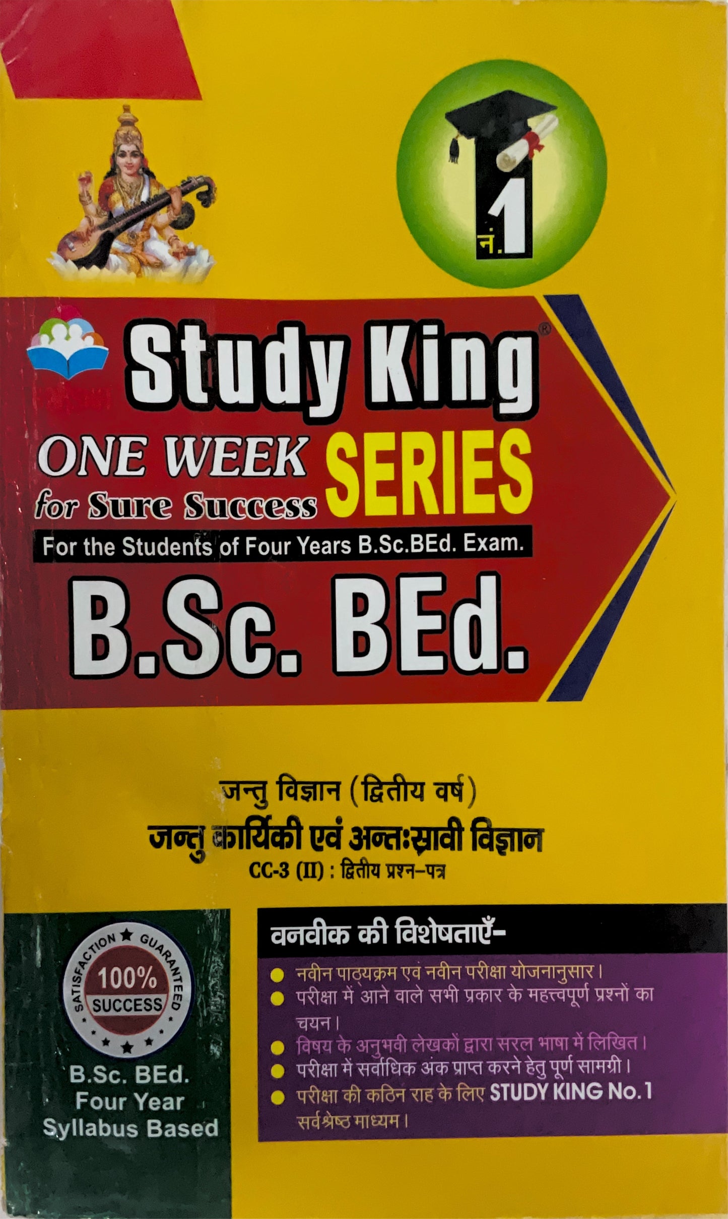 Year 2 - B.Sc. B.Ed. जंतु विज्ञान - जंतु कार्यिकी एवं अंतःस्रावी विज्ञान Paper 2 Zoology - Animal Physiology and Endocrinology - ONE WEEK SERIES - MDSU