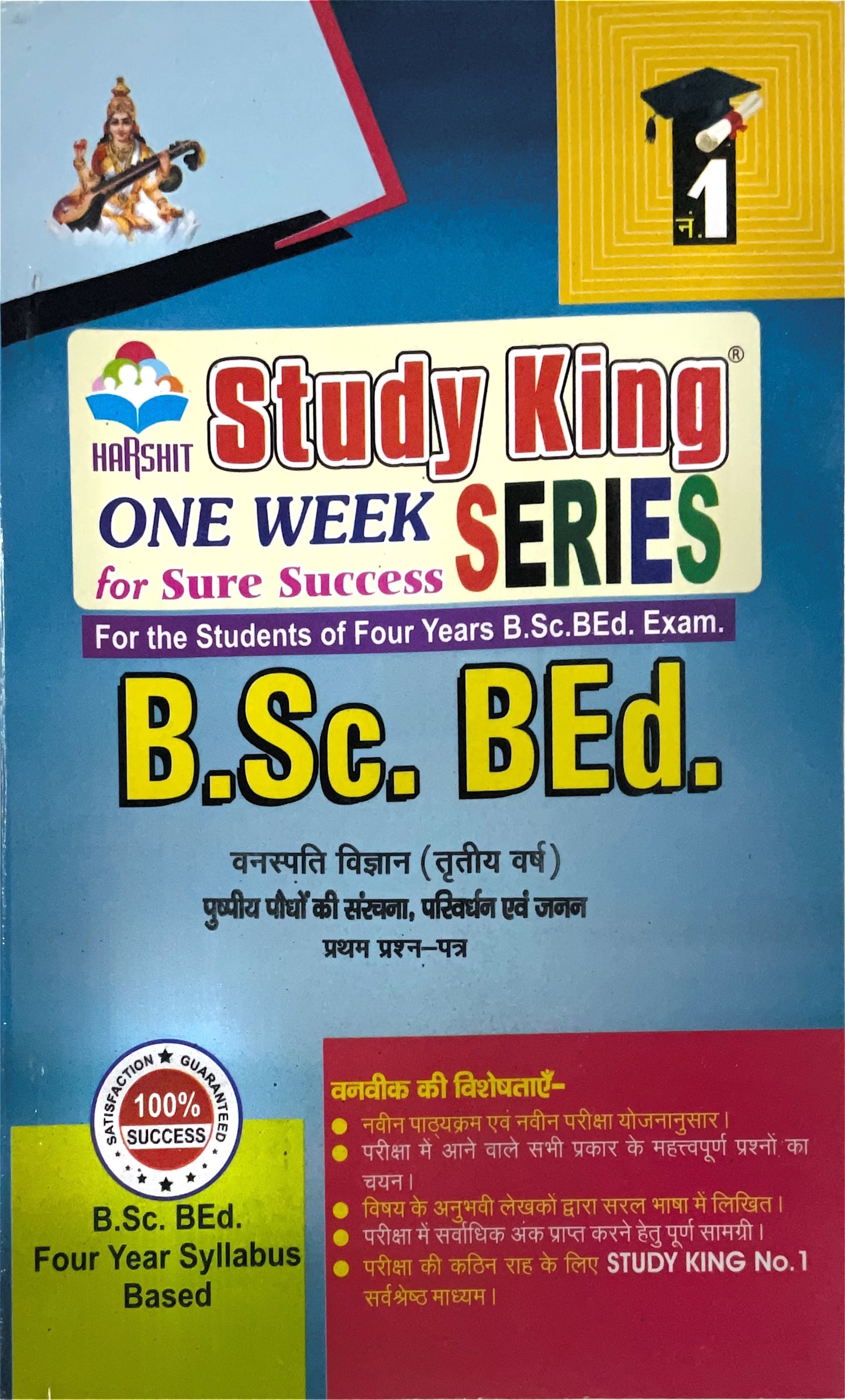 Year 3 - B.Sc. B.Ed. वनस्पति विज्ञान - पुष्पीय पौधों की संरचना, परिवर्धन एवं जनन Paper 1 Botany - Structure Development and Reproduction in Flowering Plants - ONE WEEK SERIES - MDSU