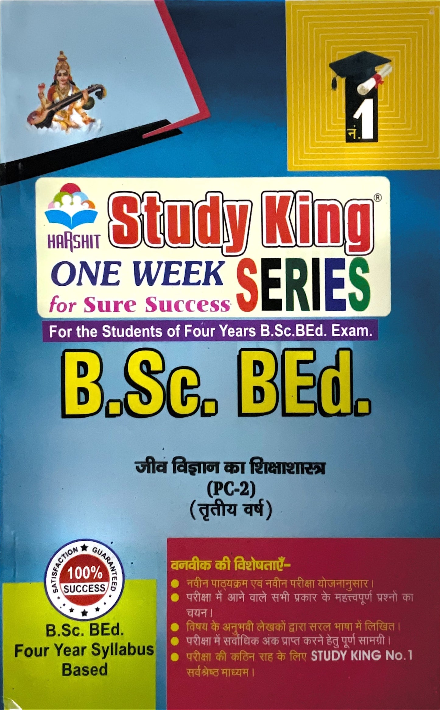 Year 3 - B.Sc. B.Ed. जीव विज्ञान का शिक्षाशास्त्र Pedagogy of Biology ONE WEEK SERIES - MDSU