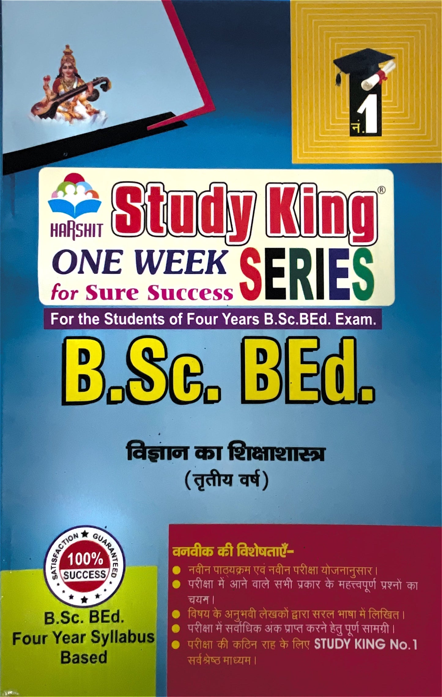 Year 3 - B.Sc. B.Ed. विज्ञान का शिक्षाशास्त्र Pedagogy of Science ONE WEEK SERIES - MDSU