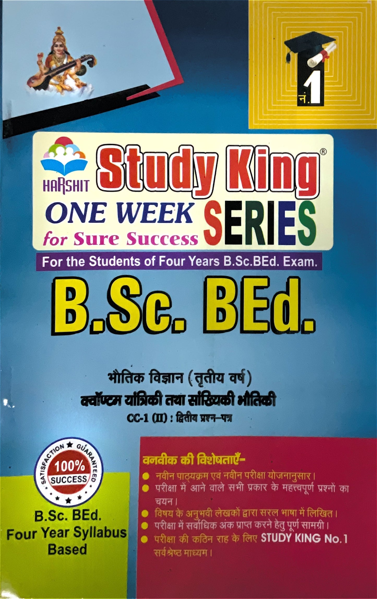 Year 3 - B.Sc. B.Ed. भौतिक विज्ञान - क्वांटम यांत्रिकी तथा सांख्यिकीय भौतिकी Paper 2 Physics - Quantum Mechanics and Statistical Physics ONE WEEK SERIES - MDSU