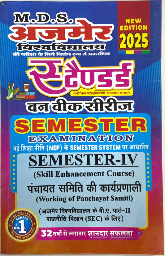 Year 2 - B.A. पंचायत समिति की कार्यप्रणाली Working of Panchayat Samiti ONE WEEK SERIES - MDSU