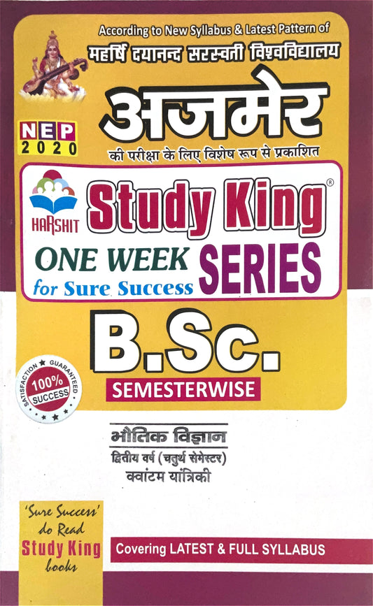 Year 2 - B.Sc. भौतिक विज्ञान Physics ONE WEEK - MDSU