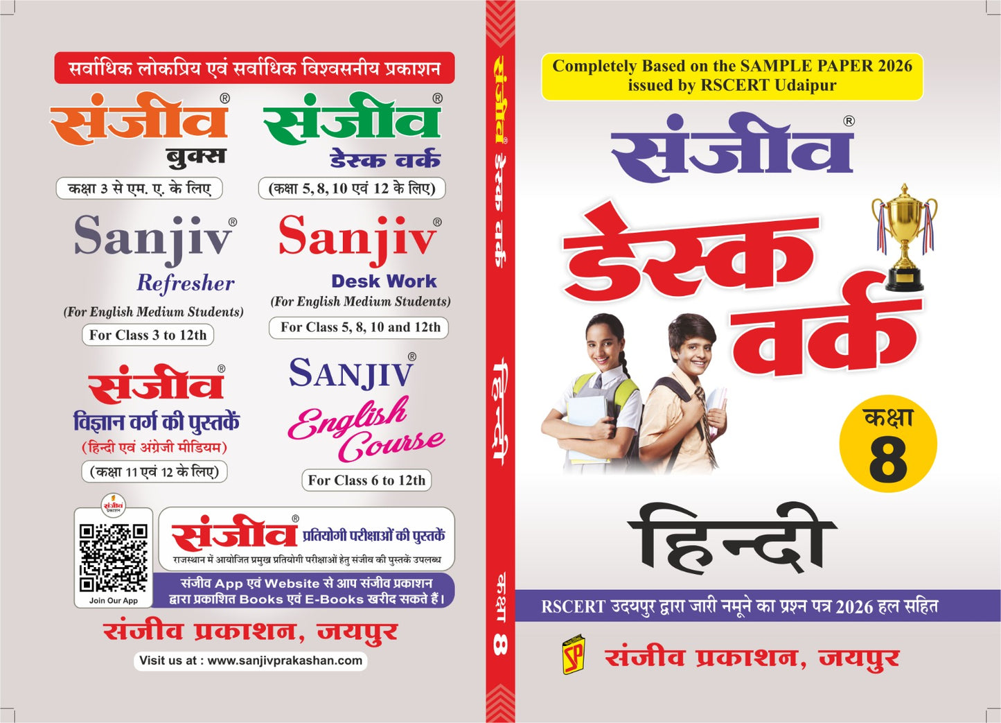 Sanjiv Desk Work Class 8 Hindi