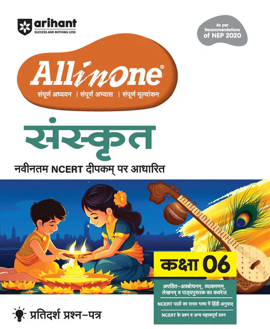 Class 6 - All in One - Sanskrit Deepakam दीपकम् -  ARIHANT-1