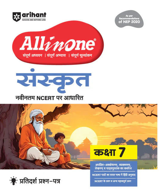 Class 7 -  Sanskrit All in One -  ARIHANT-1