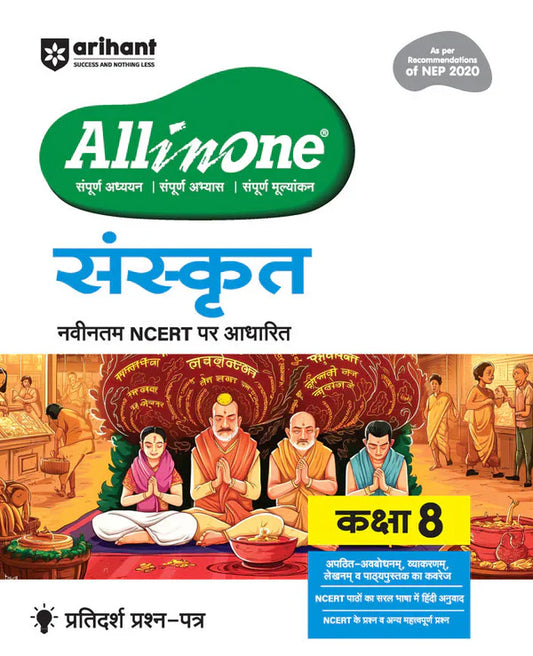 Class 8 -  Sanskrit All in One -  ARIHANT-1