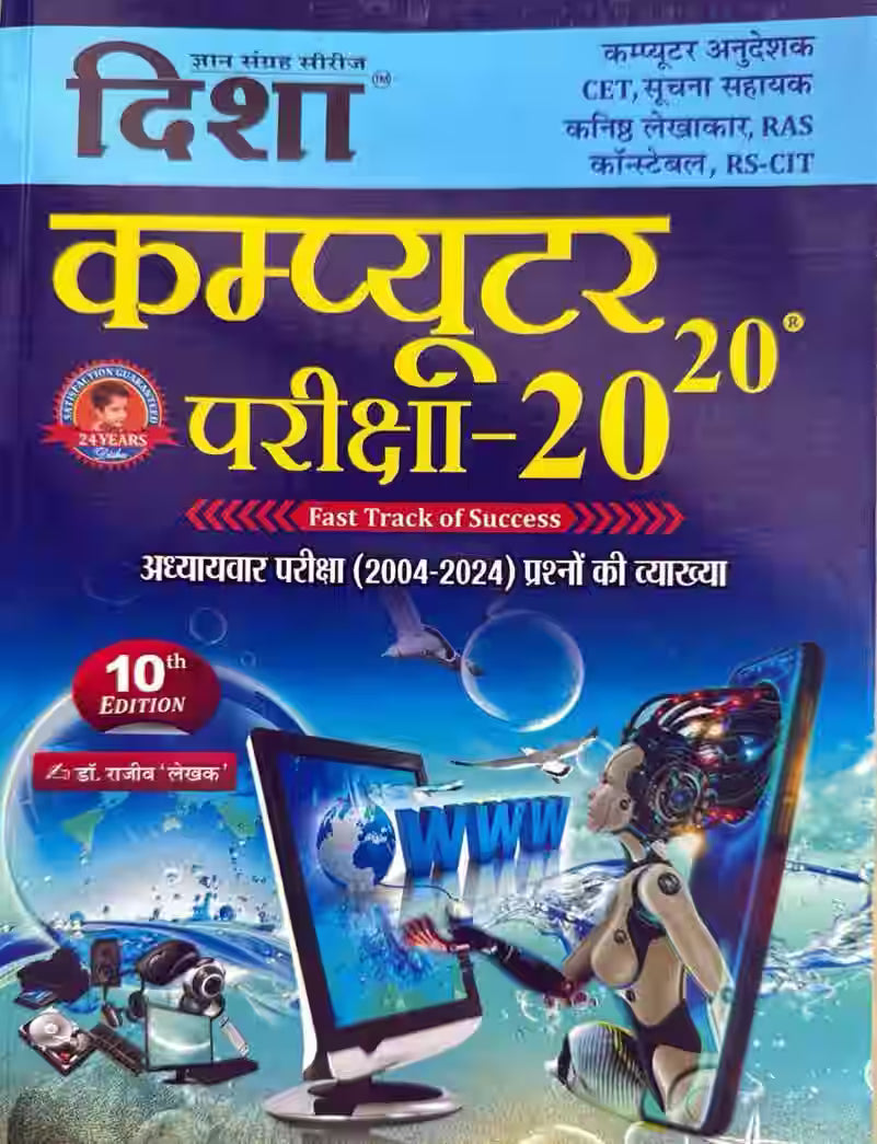 Disha Computer September 2025-26 Dr Rajeev book cover computer knowledge competitive exams