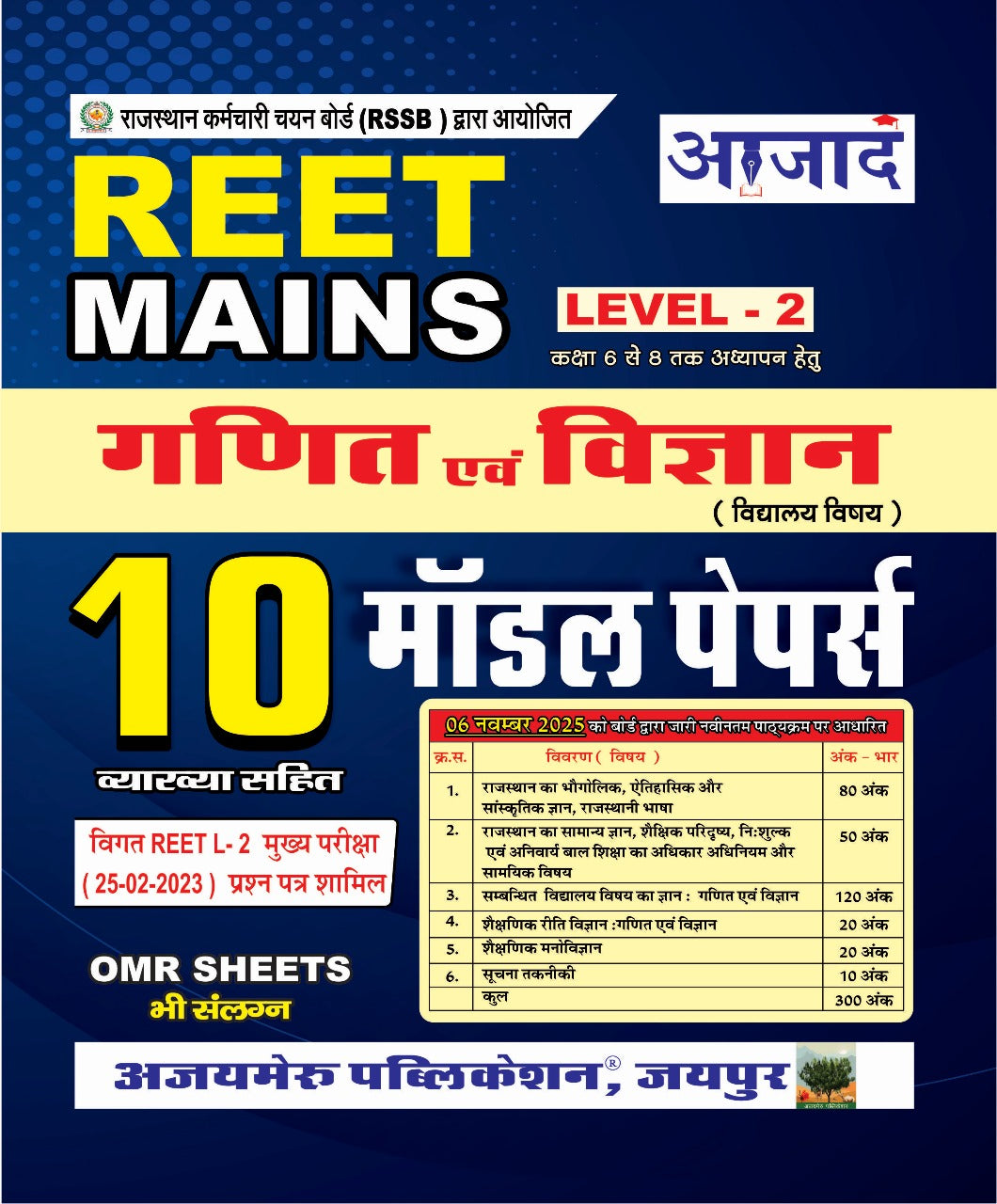 तृतीय श्रेणी गणित विज्ञान मॉडल पेपर्स 2026