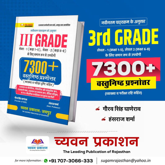 GGD 3RD ग्रेड सामाजिक 7300+ वस्तुनिष्ठ