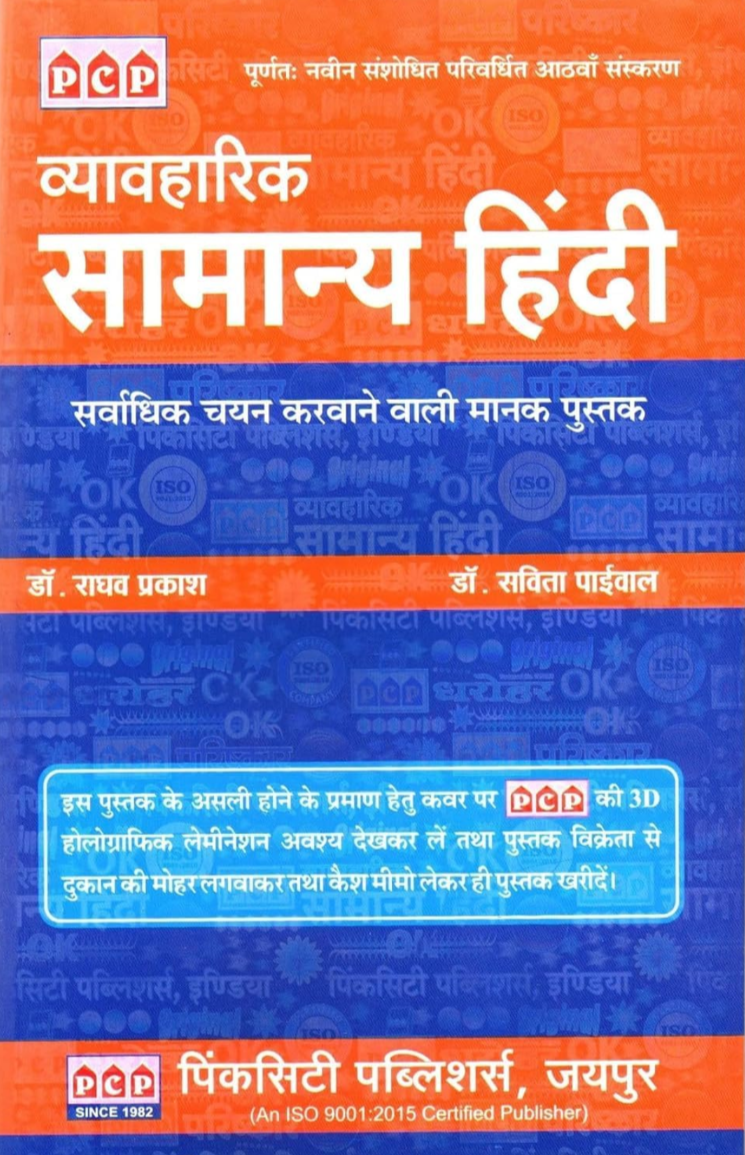 राघव प्रकाश सामान्य हिंदी 2025-26 book cover Dr Raghav Prakash Hindi exam guide
