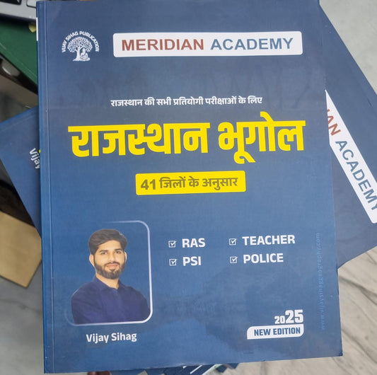 राजस्थान का भूगोल Vijay Sihag 2025 book cover RAS RPSC PSI teacher exam guide