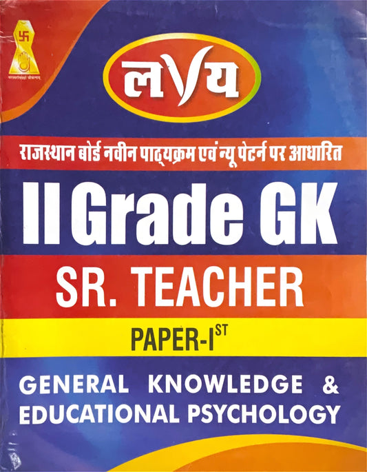 RPSC 2nd Grade Teacher General Knowledge and Educational Psychology Guide 2025 | Teacher Recruitment | English Medium by Lavya
