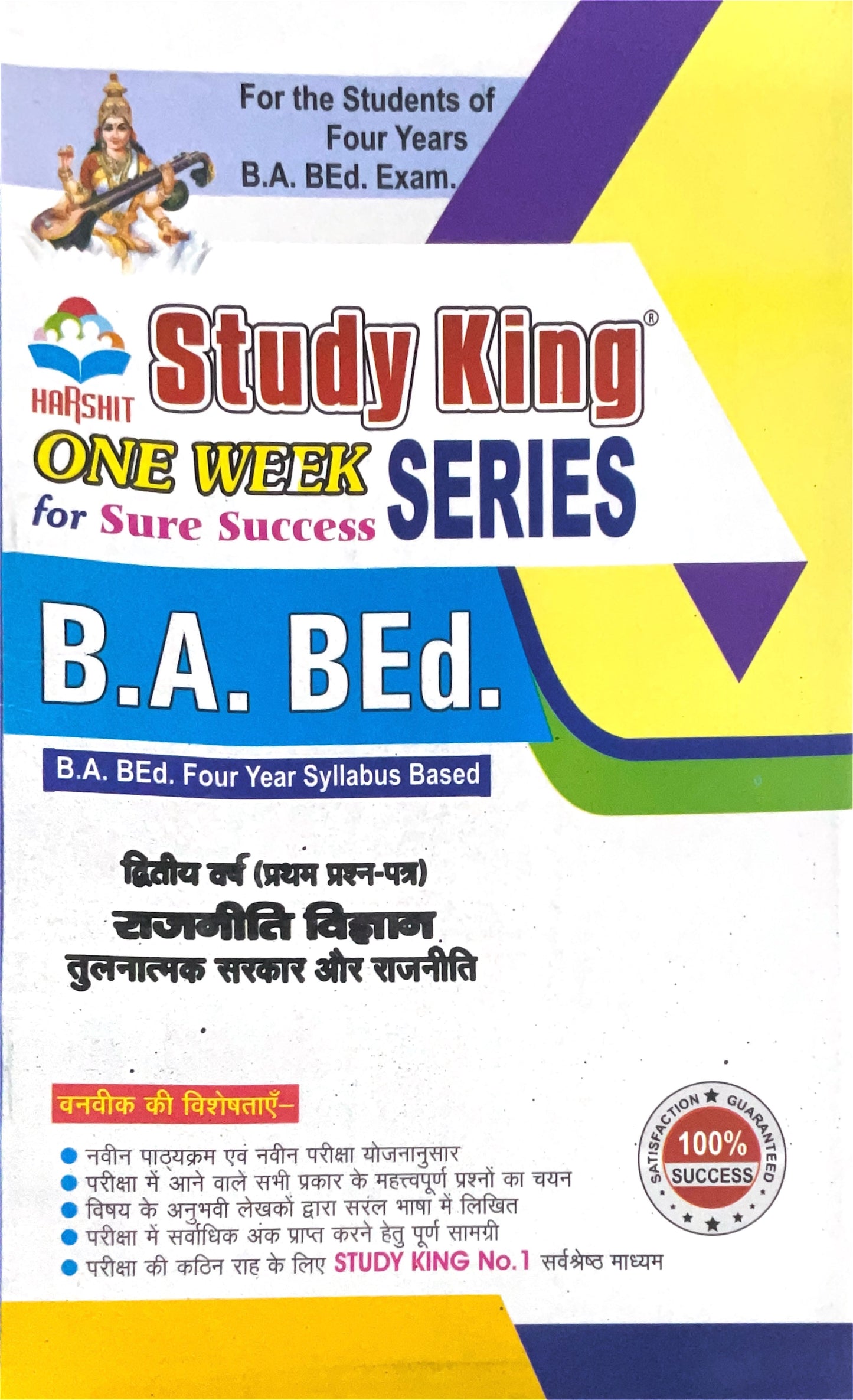 Year 2 - B.A. B.Ed राजनीति विज्ञान I तुलनात्मक सरकार और राजनीति Comparative Government and Politics ONE WEEK SERIES - MDSU