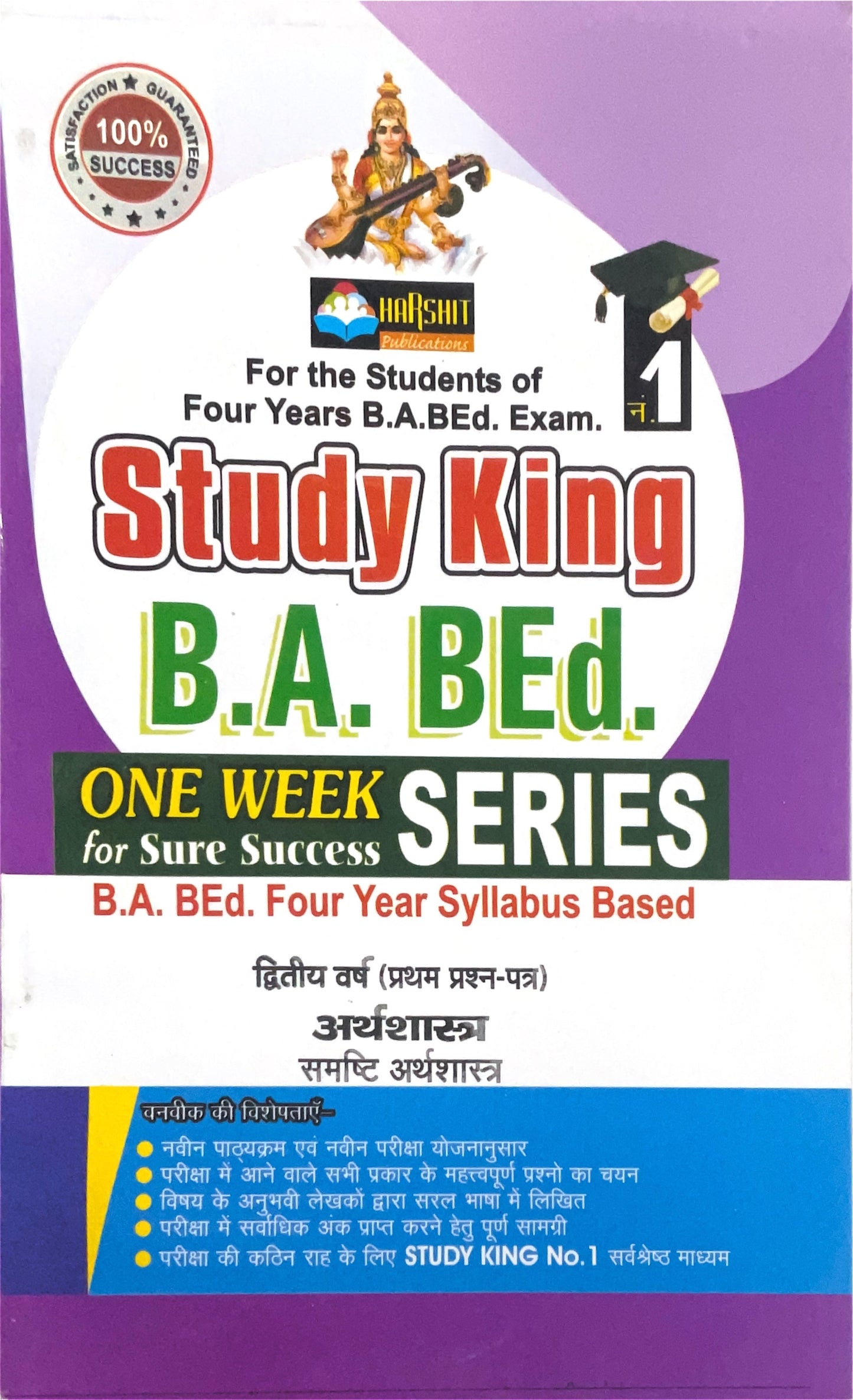 Year 2 - B.A. B.Ed अर्थशास्त्र सामष्टि अर्थशास्त्र Economics (Macroeconomics) ONE WEEK SERIES - MDSU