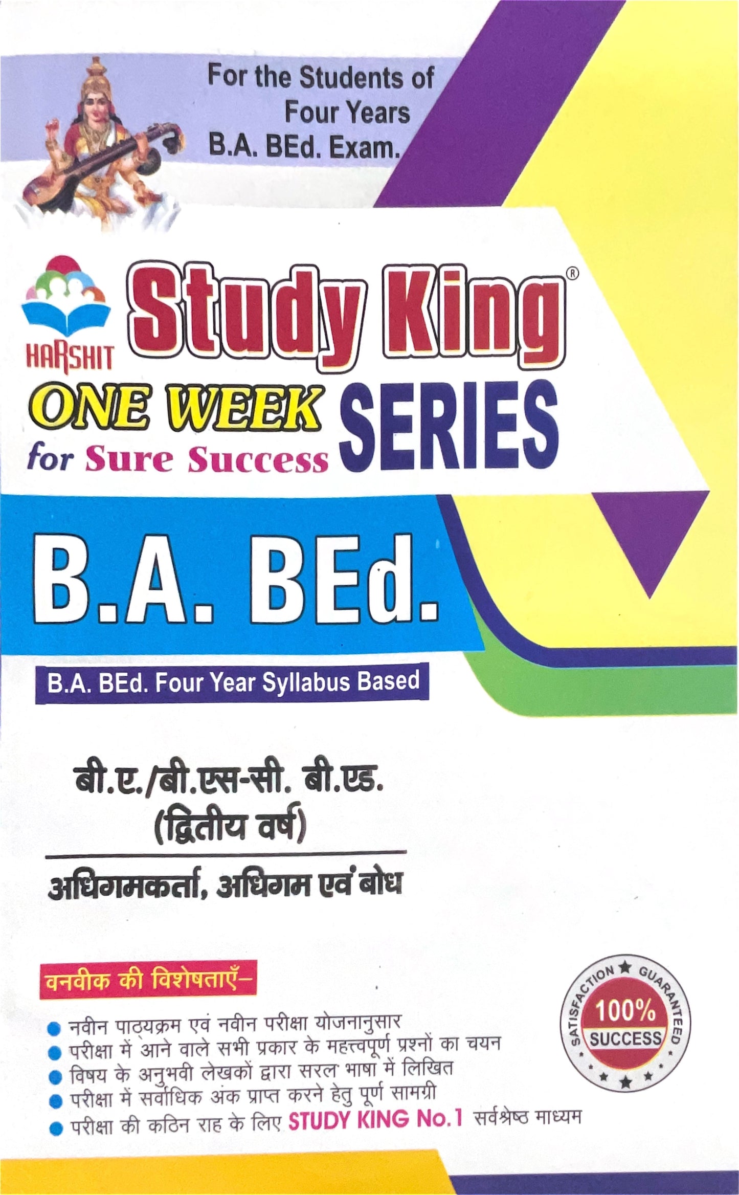 Year 2 - B.Sc. B.Ed. अधिगमकर्ता, अधिगम एवं बोध Learner Learning and Cognition ONE WEEK SERIES - MDSU