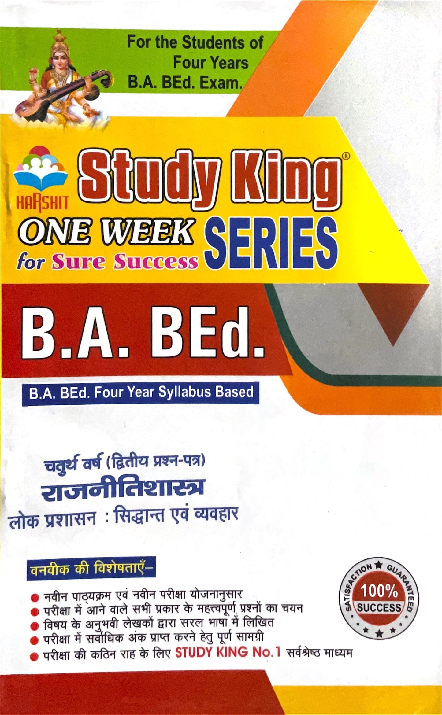 Year 4 - B.A. B.Ed राजनीति शास्त्र: लोक प्रशासन - सिद्धांत एवं व्यवहार Political Science Second Paper ONE WEEK SERIES - MDSU