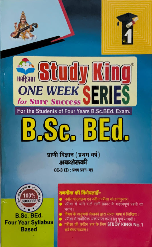 Year 1 - B.Sc. B.Ed. प्राणी विज्ञान - अकशेरुकी - Paper 1 Zoology Paper 1 ONE WEEK SERIES - MDSU