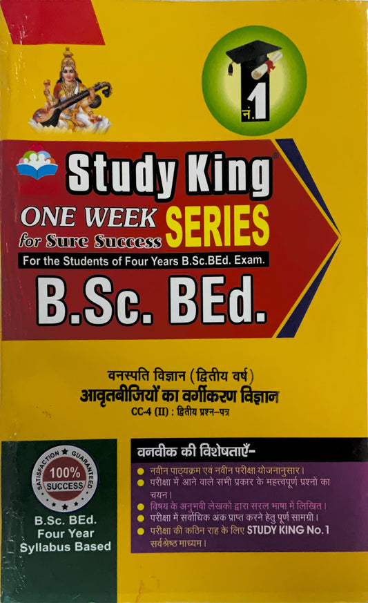 Year 2 - B.Sc. B.Ed. वनस्पति विज्ञान - आवृतबीजियों का वर्गीकरण विज्ञान Paper 2 Botany - Systematics of Angiosperms - ONE WEEK SERIES - MDSU