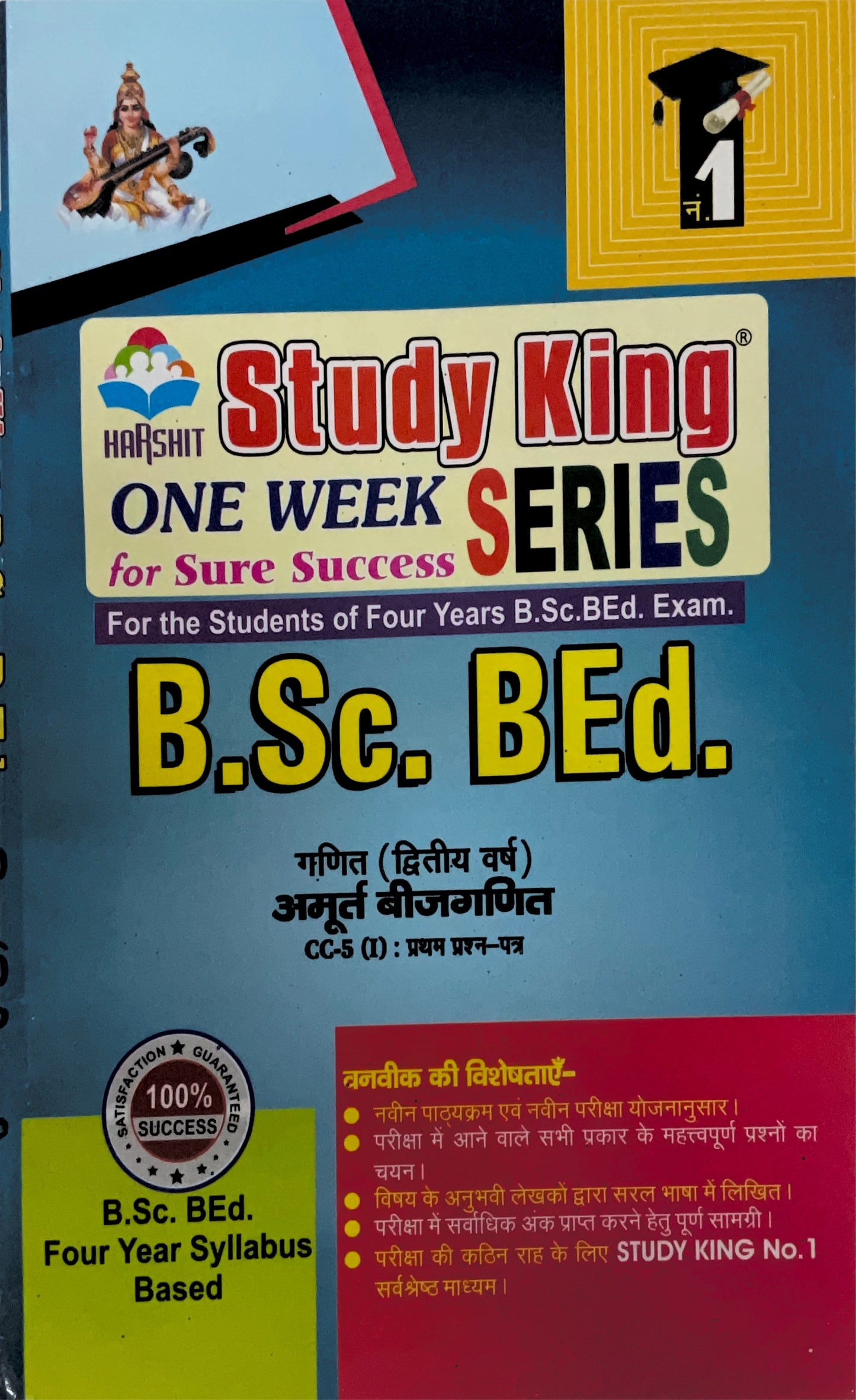 Year 2 - B.Sc. B.Ed. गणित - अमूर्त बीजगणित Paper 1 Mathematics - Abstract Algebra - ONE WEEK SERIES - MDSU