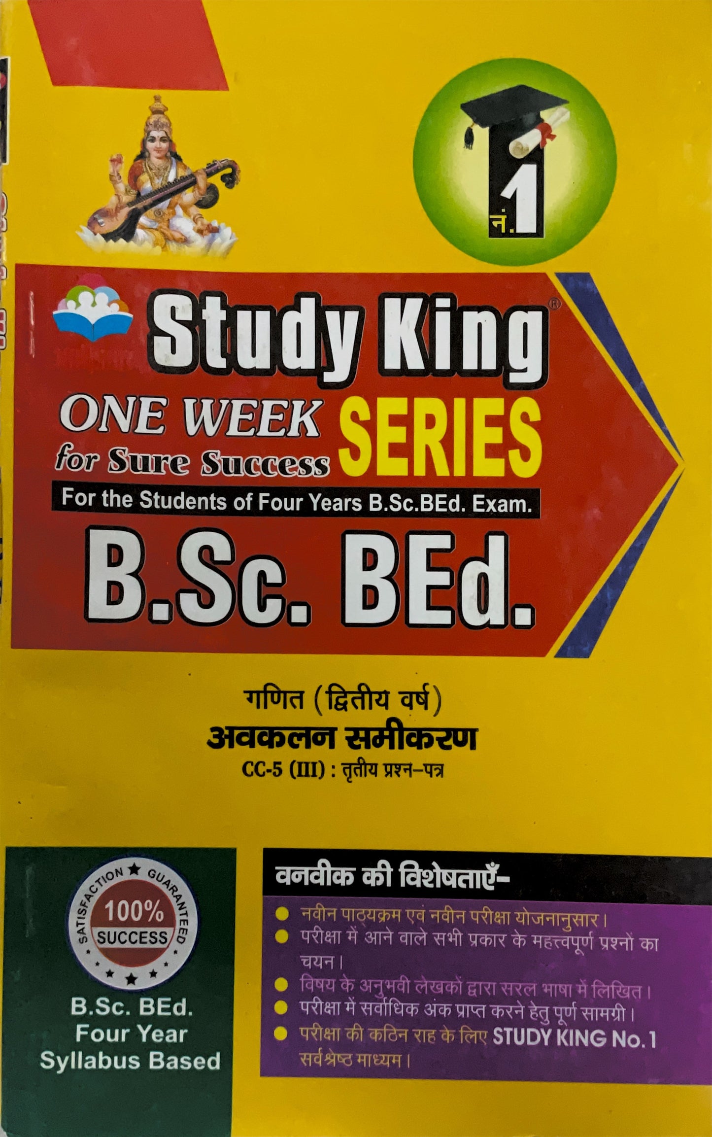 Year 2 - B.Sc. B.Ed. गणित - अवकलन समीकरण Paper 3 Mathematics - Differential Equations - ONE WEEK SERIES - MDSU