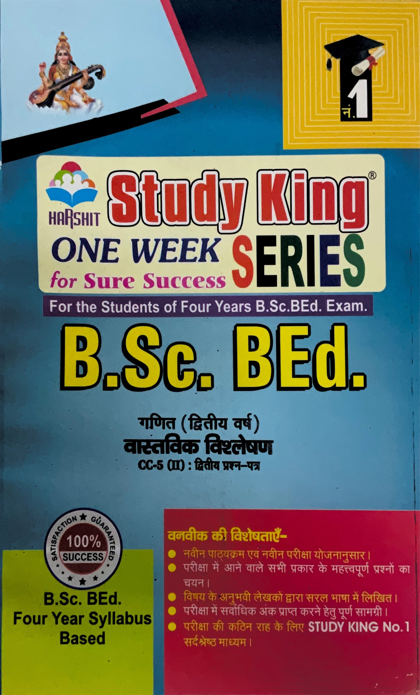 Year 2 - B.Sc. B.Ed. गणित - वास्तविक विश्लेषण Paper 2 Mathematics - Real Analysis - ONE WEEK SERIES - MDSU
