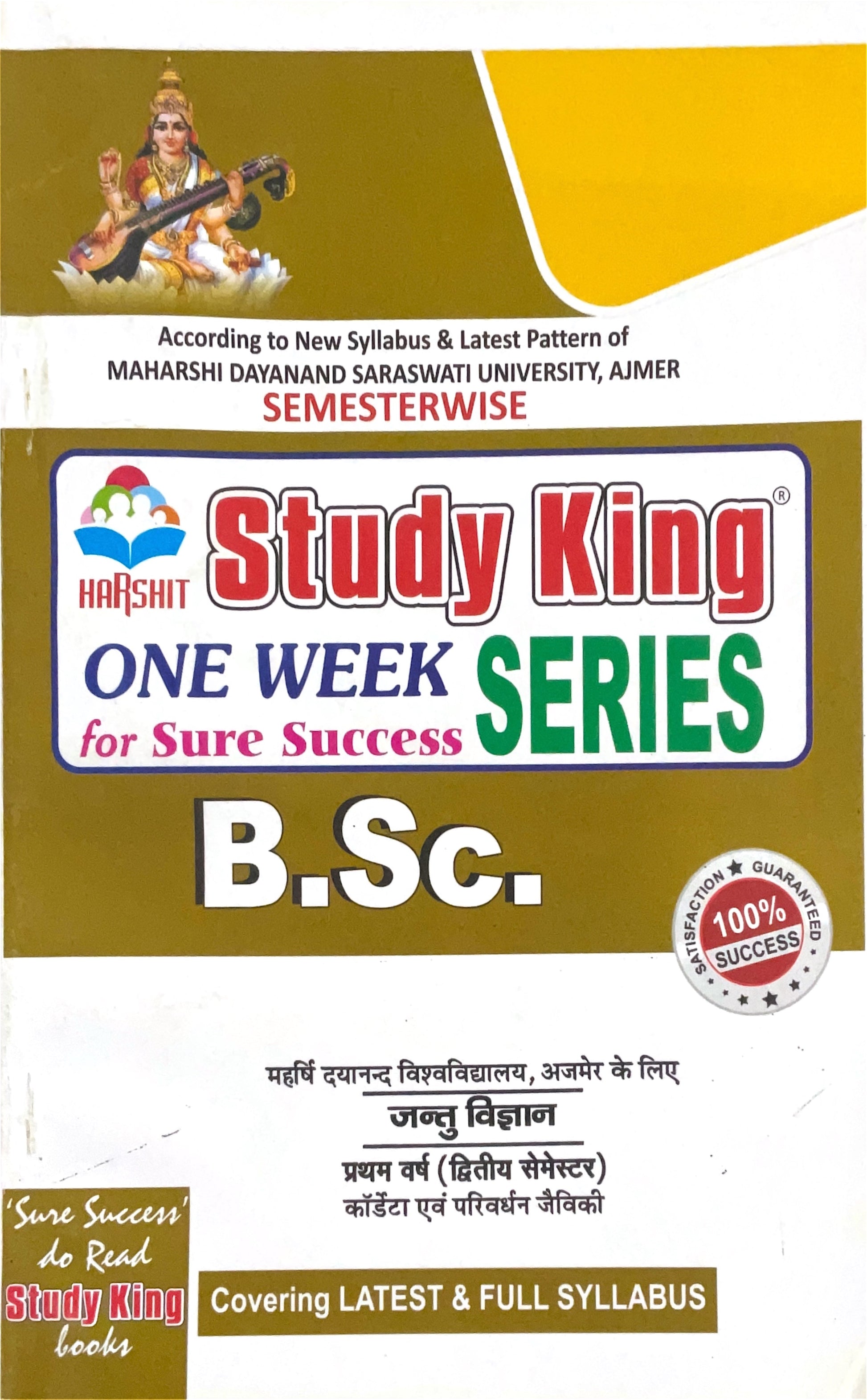 Year 1 - B.Sc. कॉरडेटा एवं परिवर्धन जीवविज्ञान Zoology ONE WEEK SERIES - MDSU