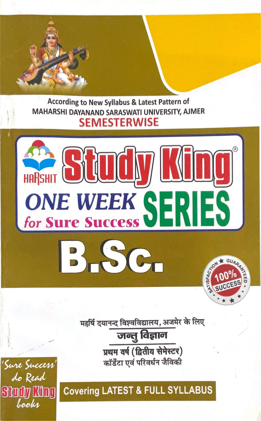 Year 1 - B.Sc. कॉरडेटा एवं परिवर्धन जीवविज्ञान Zoology ONE WEEK SERIES - MDSU