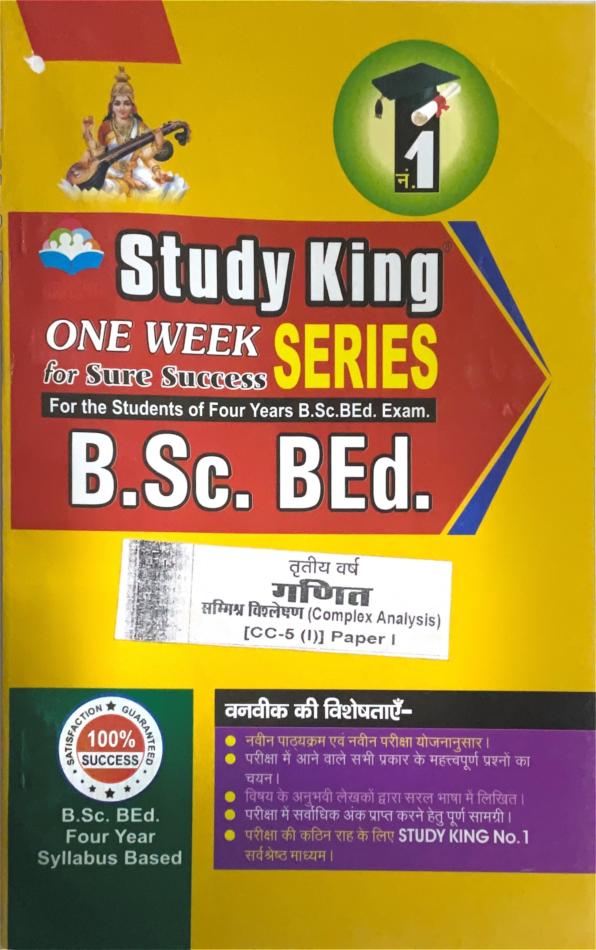 Year 3 - B.Sc. B.Ed. गणित - सम्मिश्र विश्लेषण Paper 1 Mathematics - Complex Analysis - ONE WEEK SERIES - MDSU