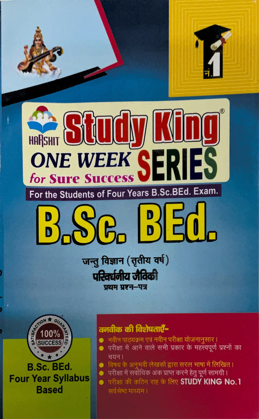 Year 3 - B.Sc. B.Ed. जंतु विज्ञान - परिवर्धनीय जैविकी Paper 1 Zoology - Developmental Biology - ONE WEEK SERIES - MDSU