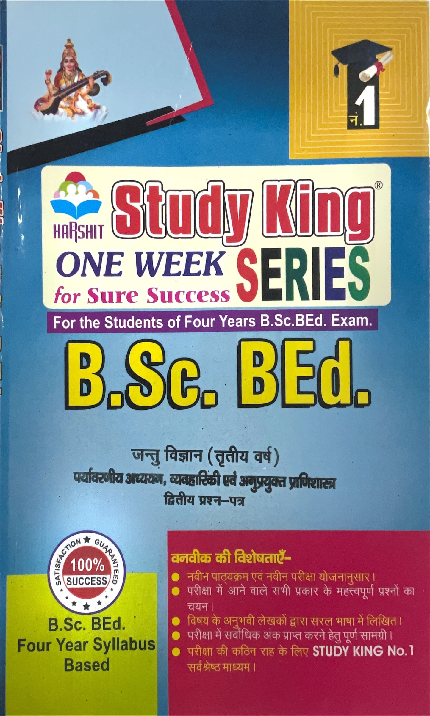 Year 3 - B.Sc. B.Ed. जंतु विज्ञान - पर्यावरणीय अध्ययन, व्यवहारिकी एवं अनुप्रयुक्त प्राणीशास्त्र Paper 2 Zoology - Environmetnal Studies Ethology and Economic Zoology - ONE WEEK SERIES - MDSU