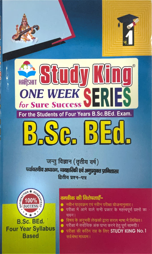 Year 3 - B.Sc. B.Ed. जंतु विज्ञान - पर्यावरणीय अध्ययन, व्यवहारिकी एवं अनुप्रयुक्त प्राणीशास्त्र Paper 2 Zoology - Environmetnal Studies Ethology and Economic Zoology - ONE WEEK SERIES - MDSU