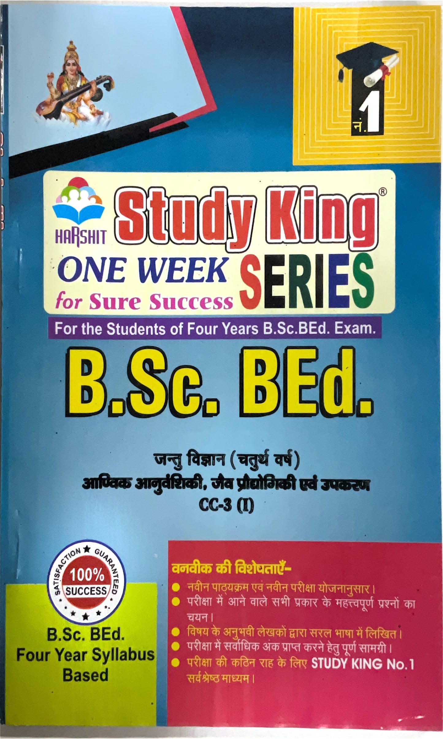 Year 4 - B.Sc. B.Ed. जंतु विज्ञान Zoology ONE WEEK - MDSU