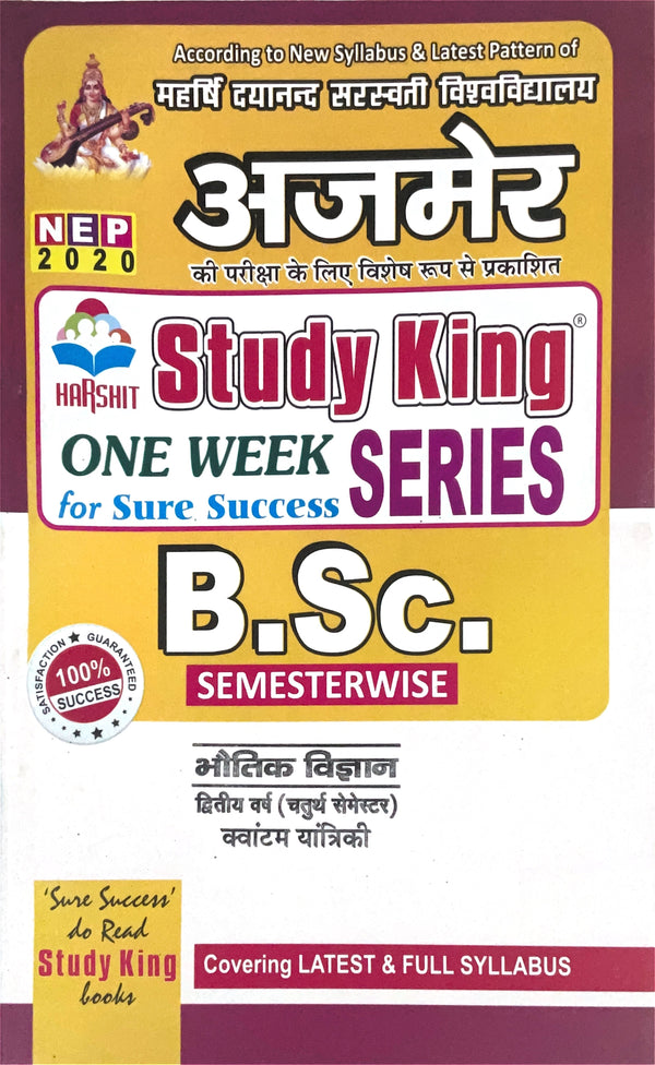 Year 2 - B.Sc. भौतिक विज्ञान Physics ONE WEEK - MDSU