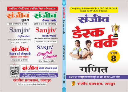 Sanjiv Desk Work Class 8 Math