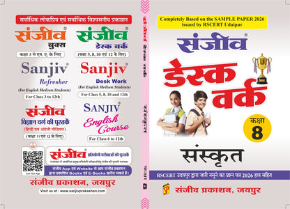 Sanjiv Desk Work Class 8 Sanskrit