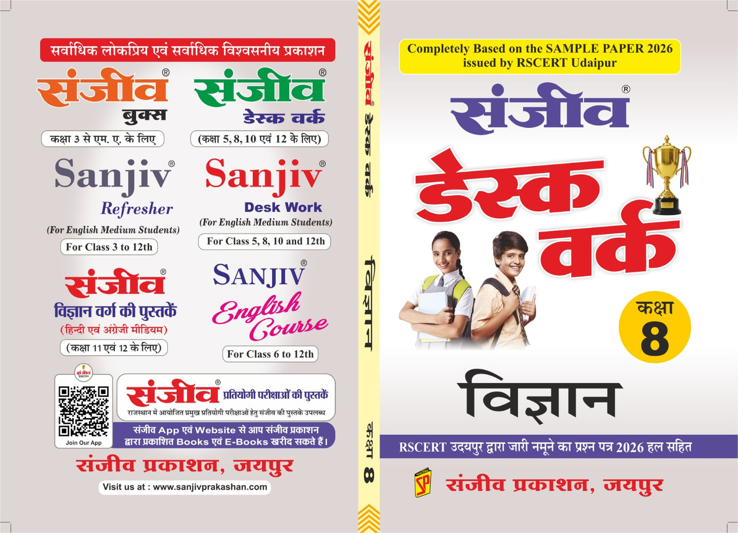 Sanjiv Desk Work Class 8 Science