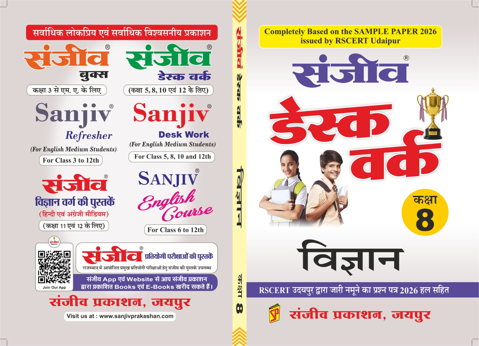 Sanjiv Desk Work Class 8 Science