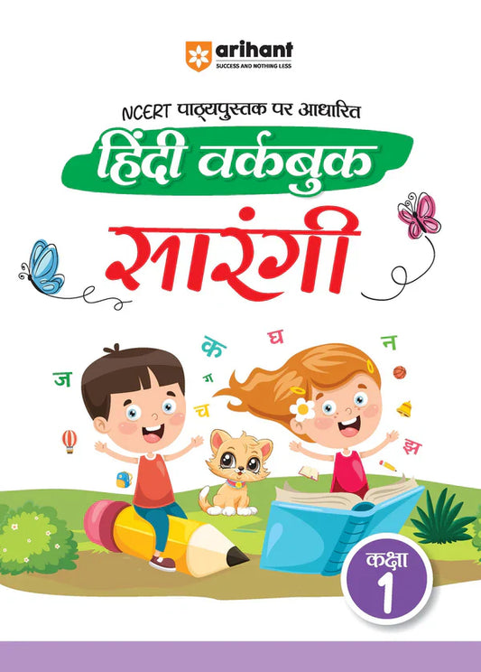 Class 1 -  Hindi Sarangi सारंगी- Workbook ARIHANT-1
