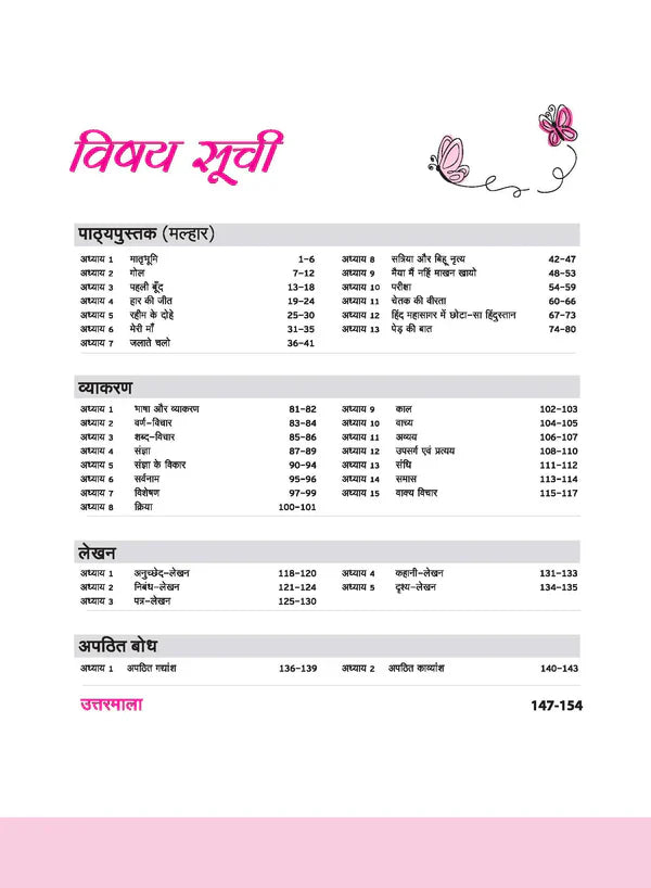 Class 6 -  Hindi Malhar मल्हार- Workbook ARIHANT