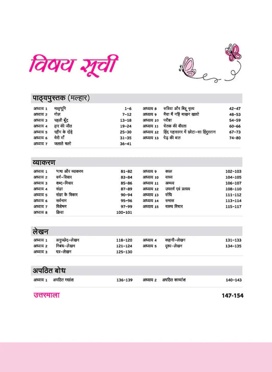 Class 6 -  Hindi Malhar मल्हार- Workbook ARIHANT