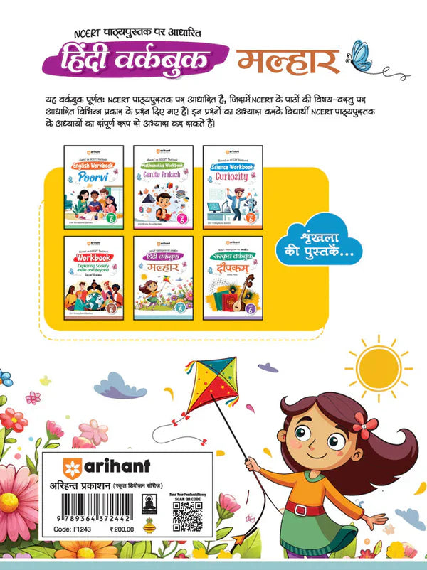 Class 6 -  Hindi Malhar मल्हार- Workbook ARIHANT