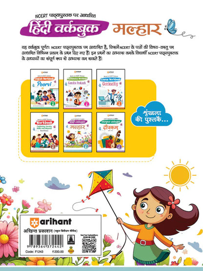 Class 6 -  Hindi Malhar मल्हार- Workbook ARIHANT