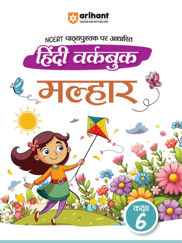 Class 6 -  Hindi Malhar मल्हार- Workbook ARIHANT-1