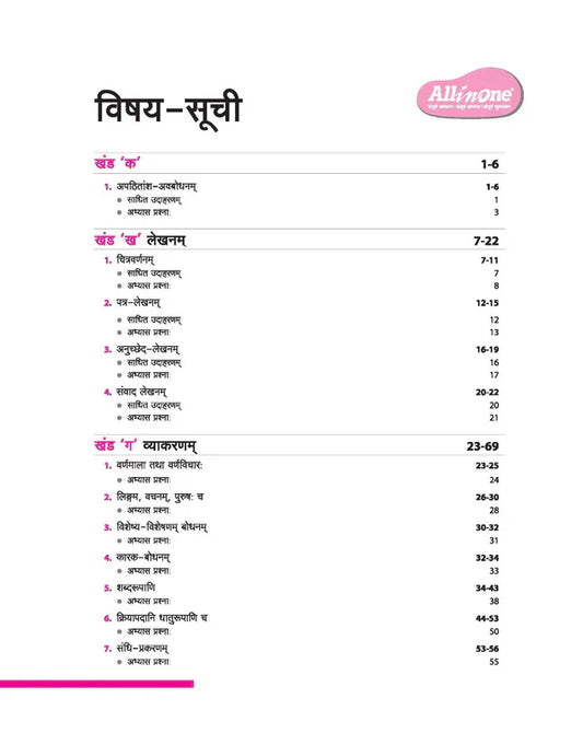 Class 6 - All in One - Sanskrit Deepakam दीपकम् -  ARIHANT